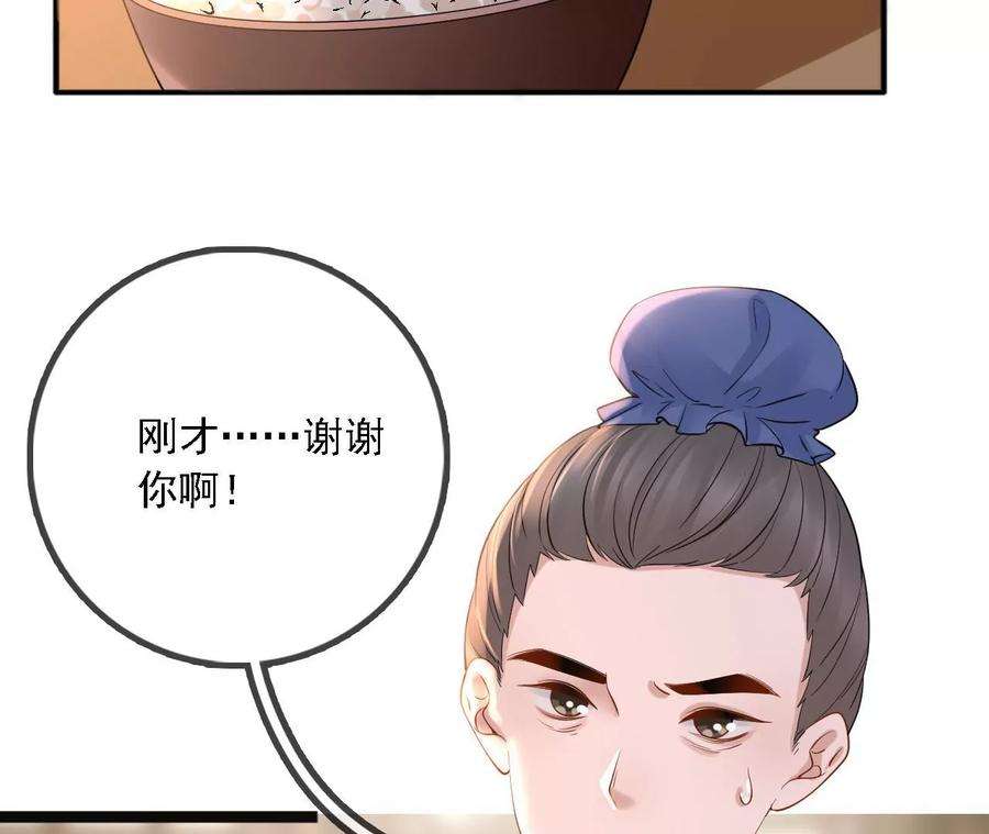 太子，你好甜167话 快躲起来