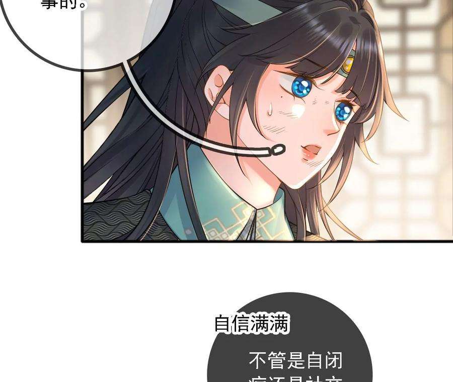 太子，你好甜167话 快躲起来