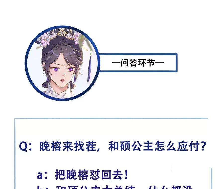 太子，你好甜169话 晚榕来找茬