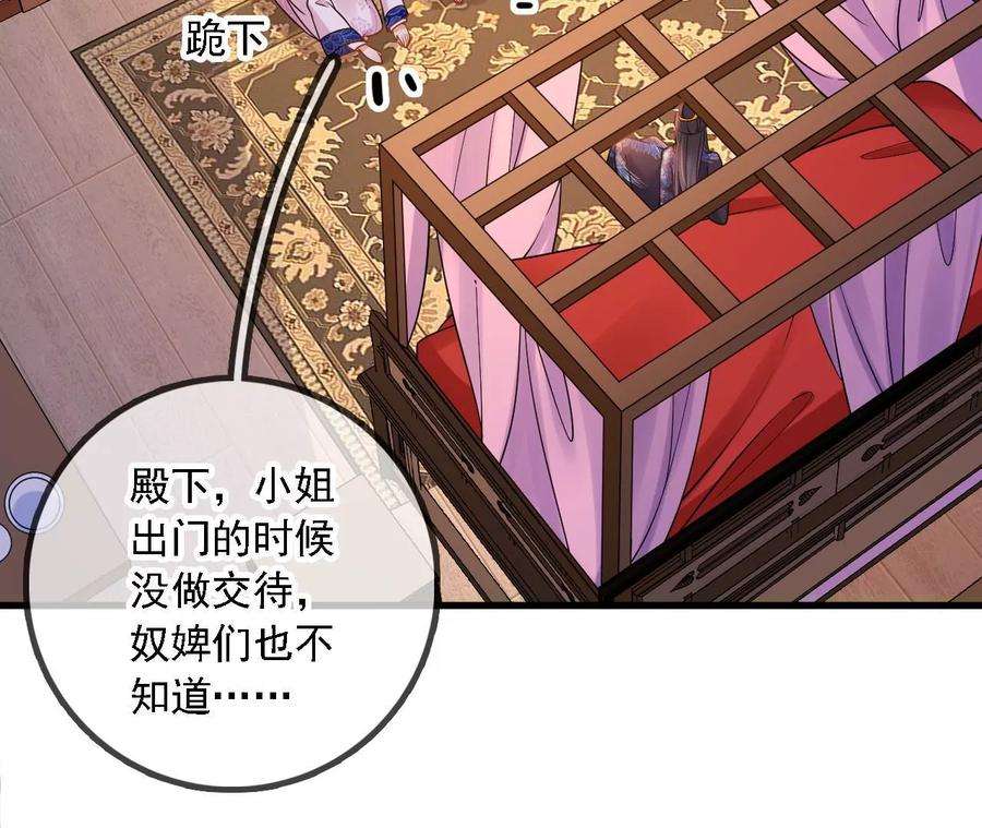 太子，你好甜171话 猜猜我是谁？