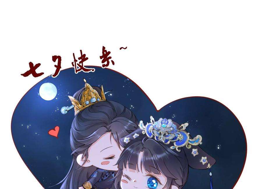 太子，你好甜171话 猜猜我是谁？