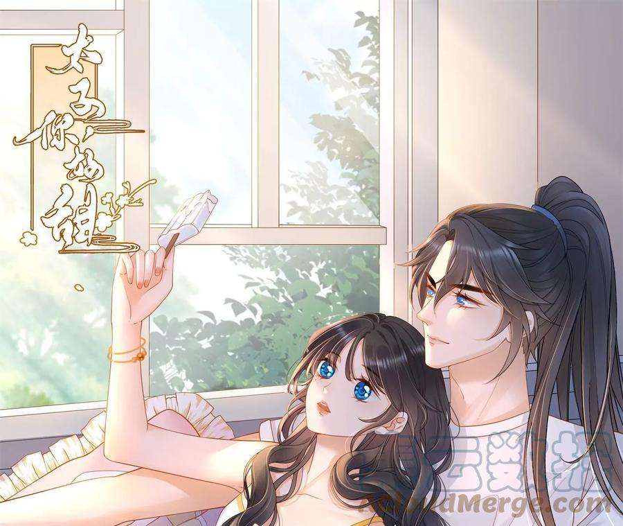 太子，你好甜172话 找到你了