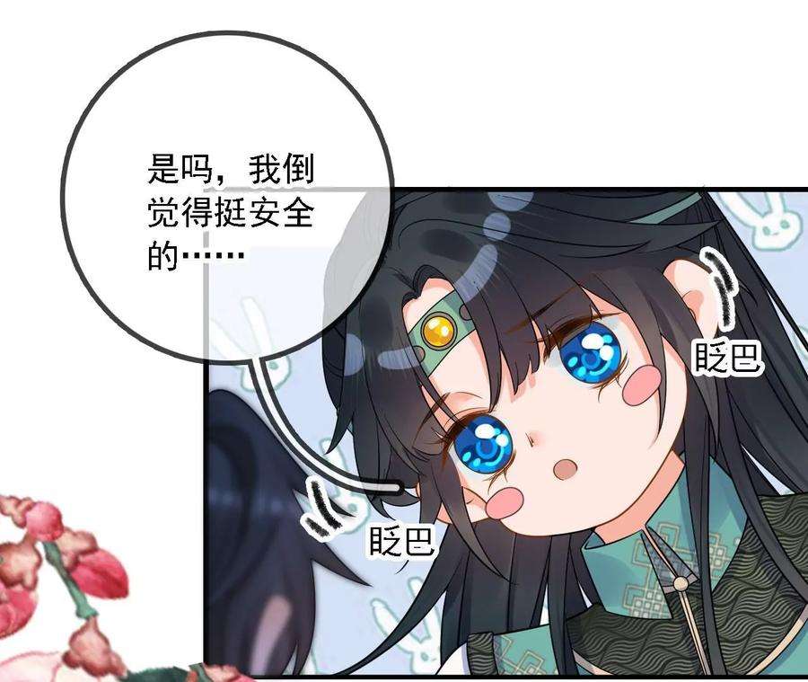 太子，你好甜173话 跟着我更“危险”