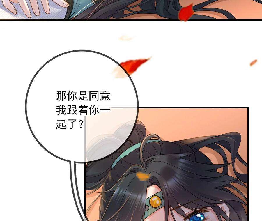 太子，你好甜173话 跟着我更“危险”