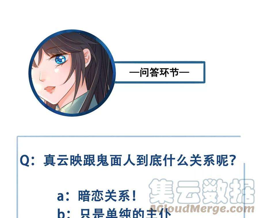 太子，你好甜174话 真云映喜欢鬼面人