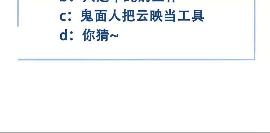 太子，你好甜174话 真云映喜欢鬼面人