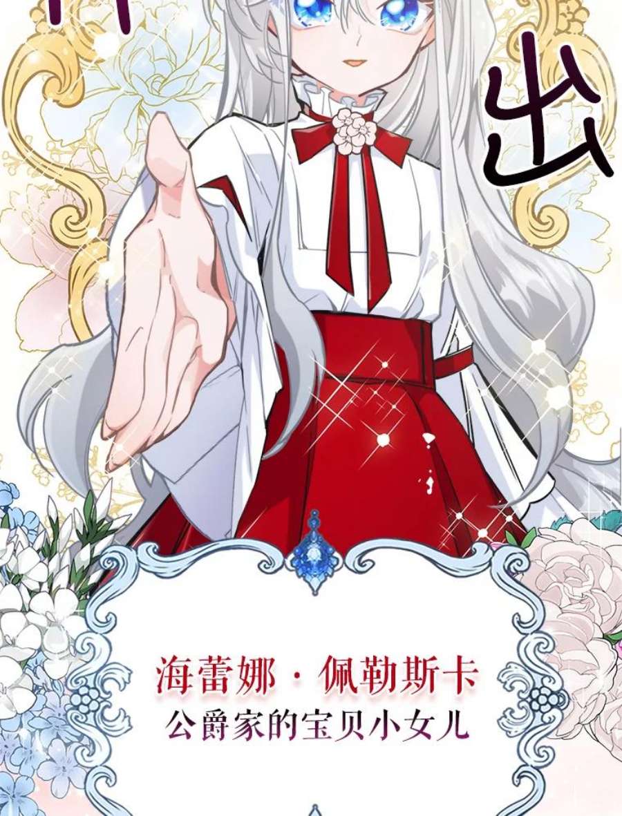 满级公女今天也很无聊0.序章