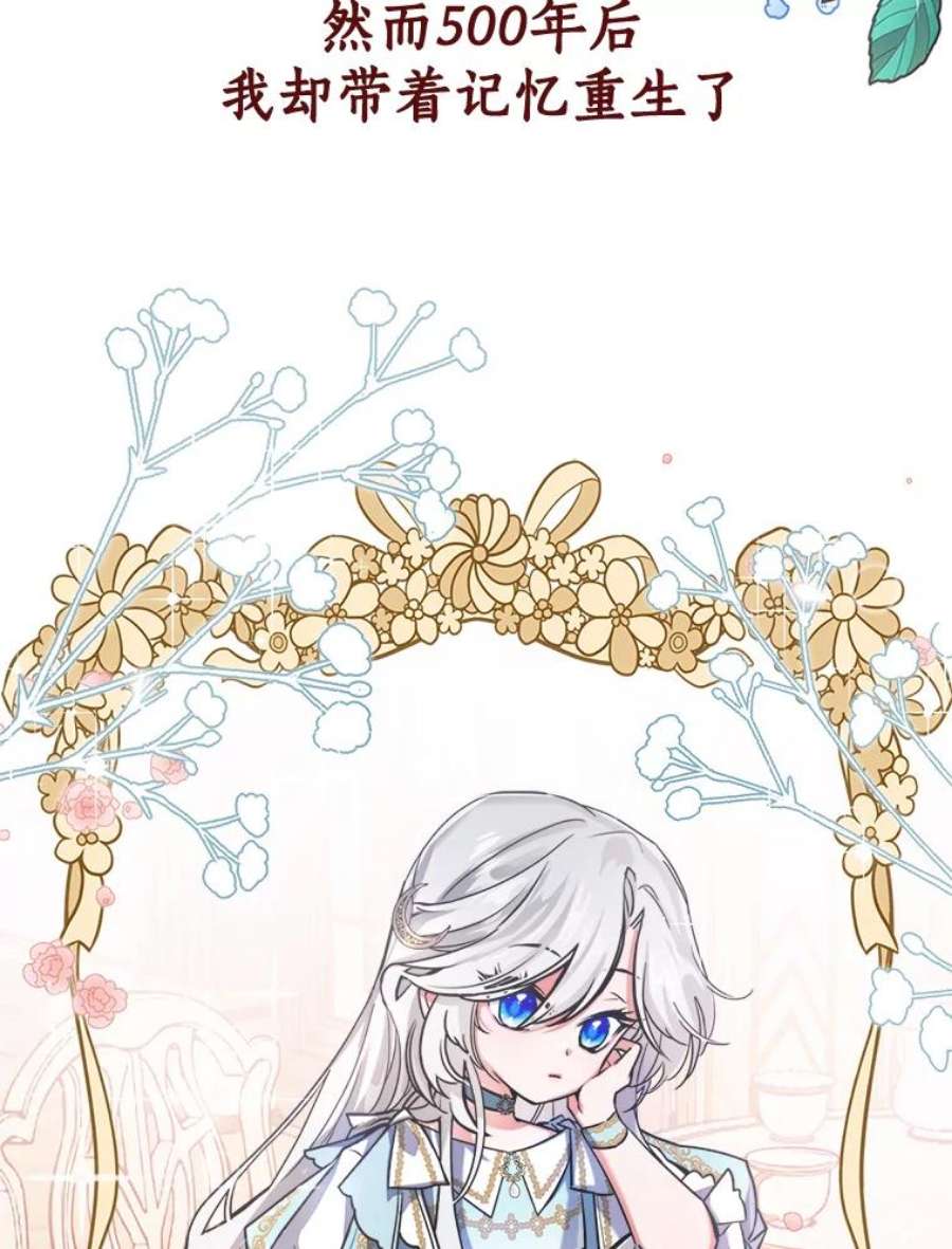 满级公女今天也很无聊0.序章