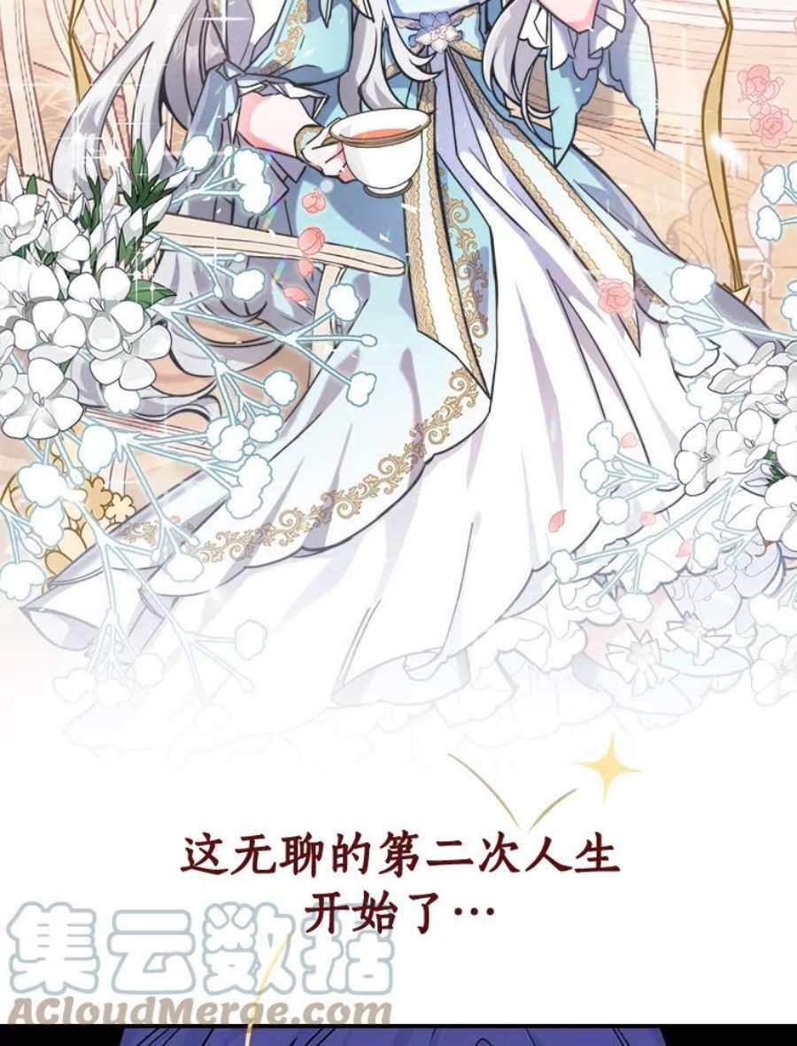 满级公女今天也很无聊0.序章