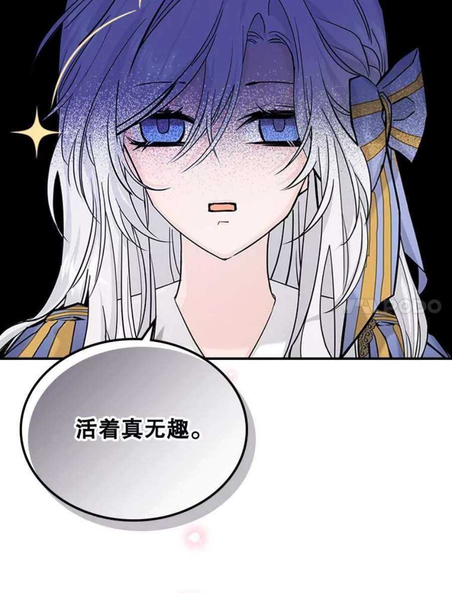 满级公女今天也很无聊0.序章