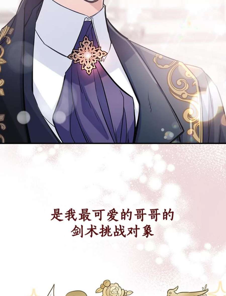 满级公女今天也很无聊0.序章