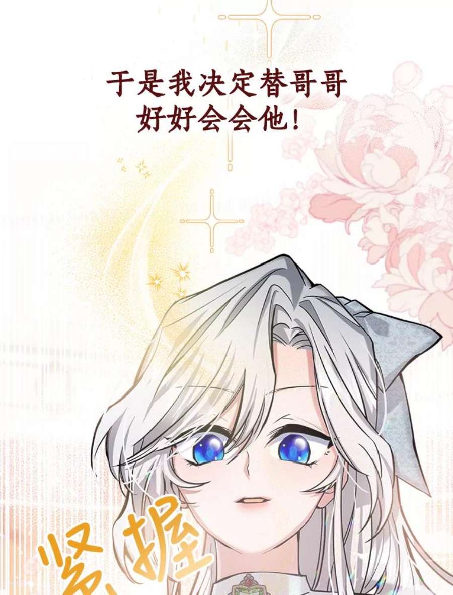满级公女今天也很无聊0.序章