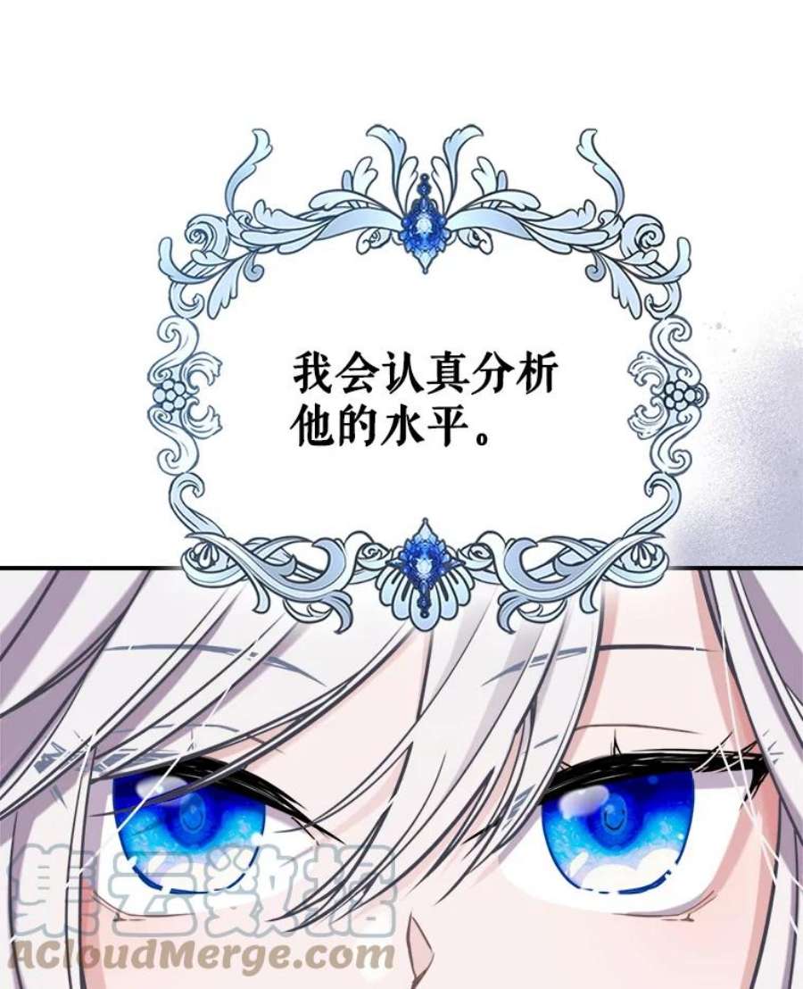 满级公女今天也很无聊5.和好