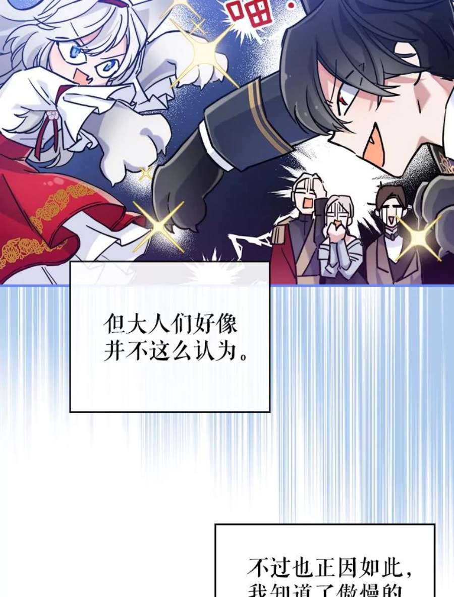 满级公女今天也很无聊5.和好