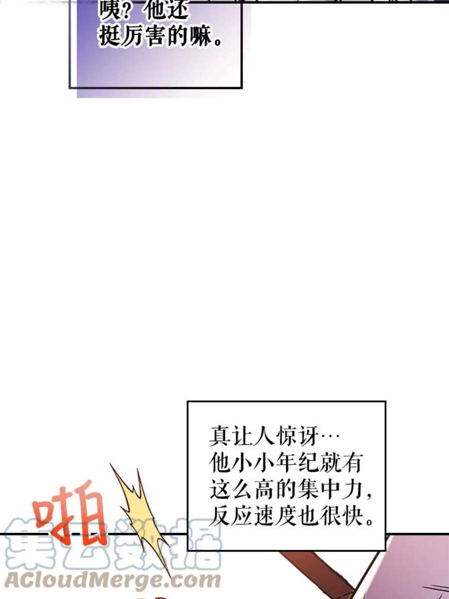 满级公女今天也很无聊5.和好