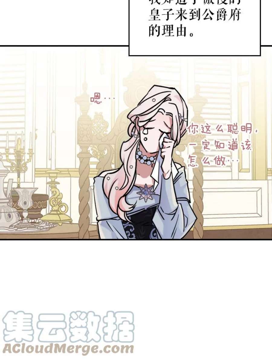满级公女今天也很无聊5.和好