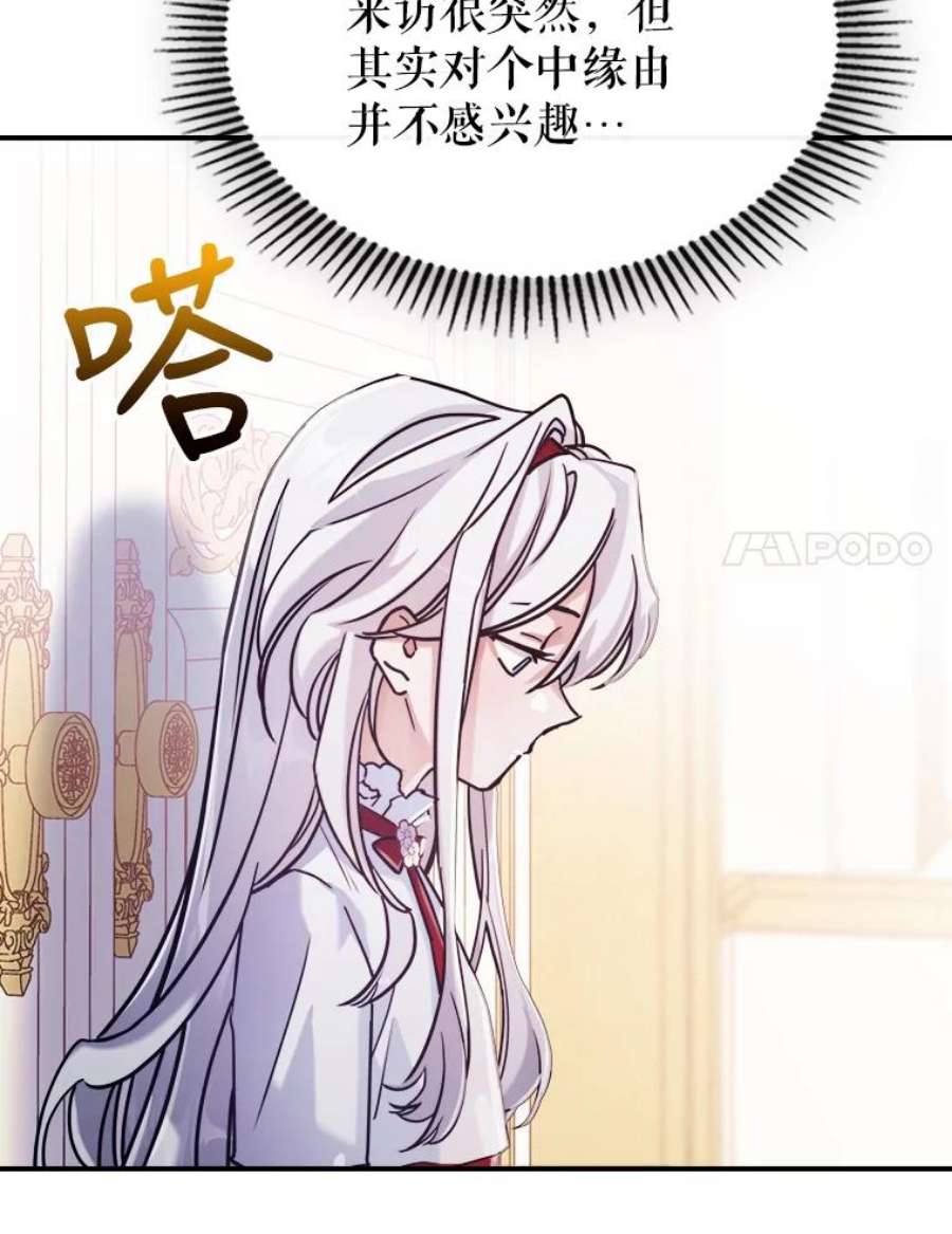 满级公女今天也很无聊5.和好