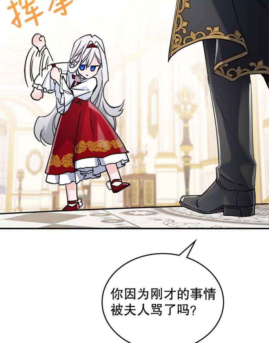 满级公女今天也很无聊5.和好