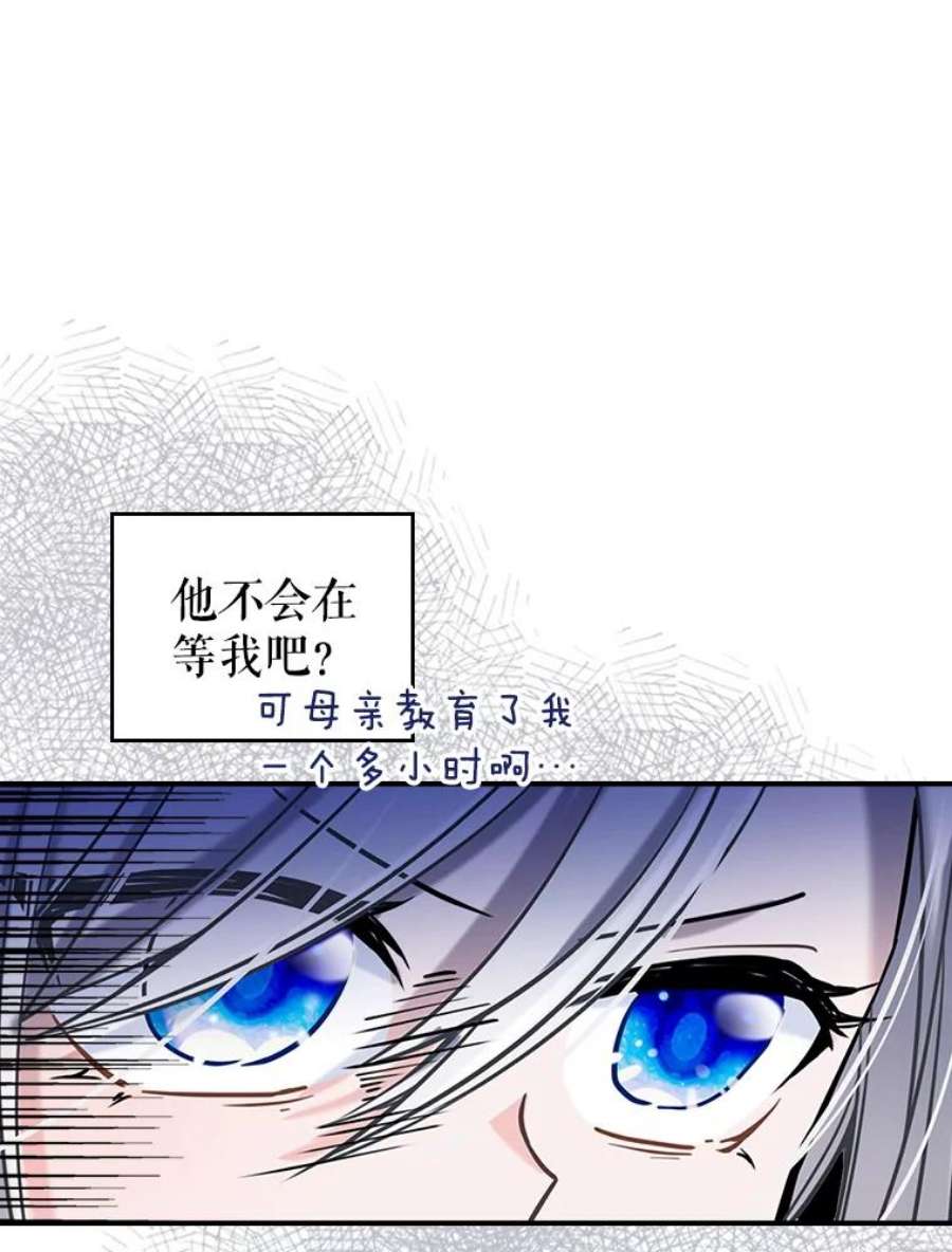 满级公女今天也很无聊5.和好