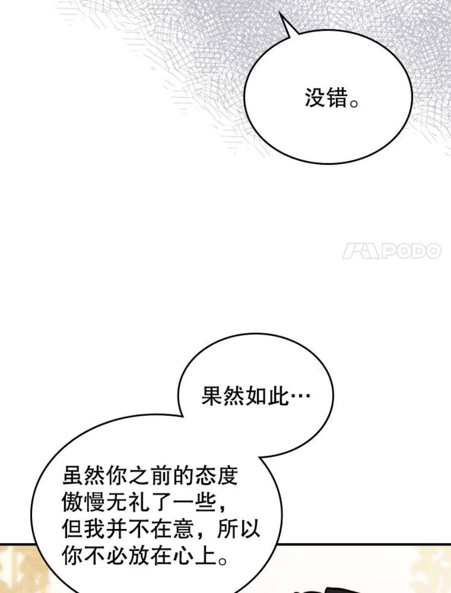 满级公女今天也很无聊5.和好