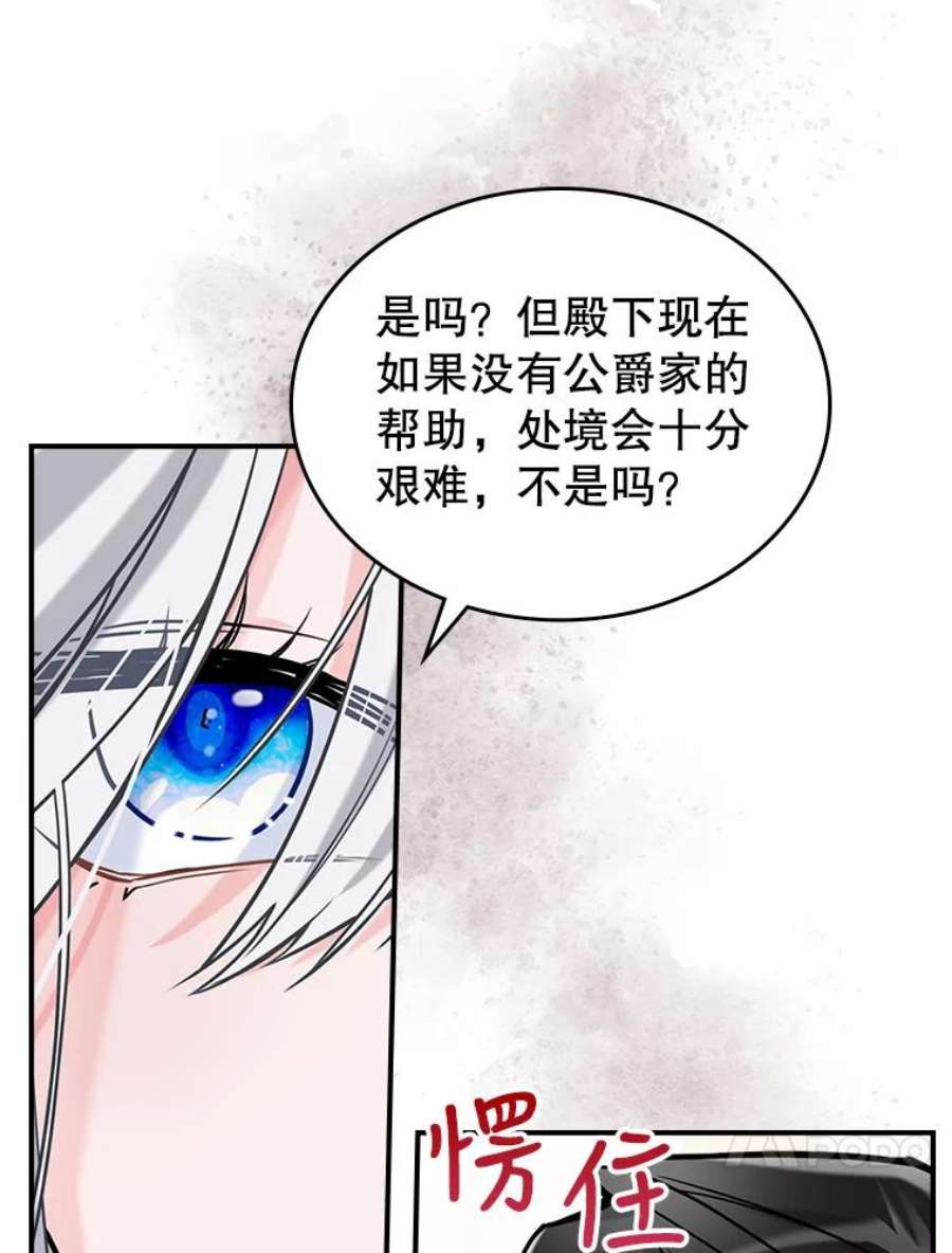 满级公女今天也很无聊5.和好