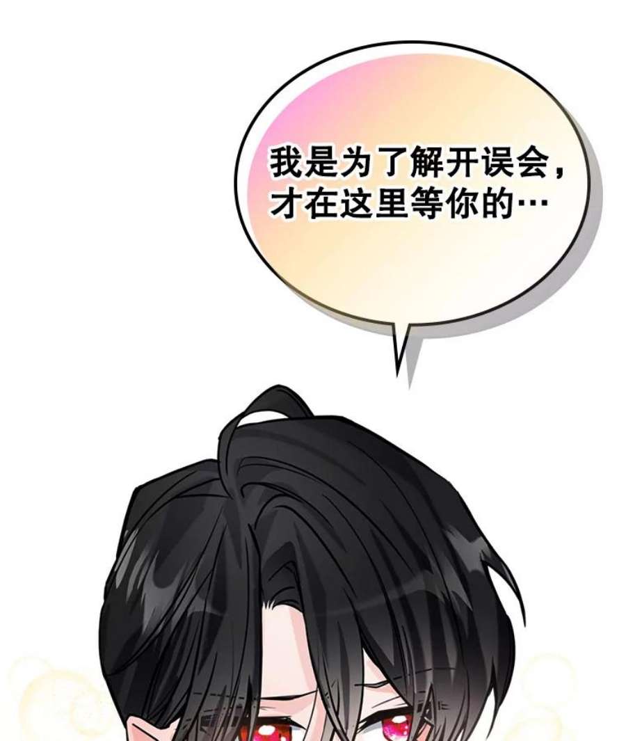 满级公女今天也很无聊5.和好