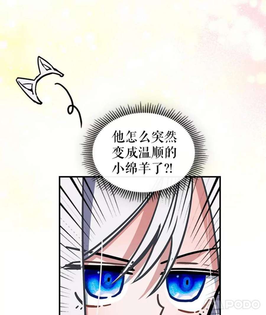 满级公女今天也很无聊5.和好