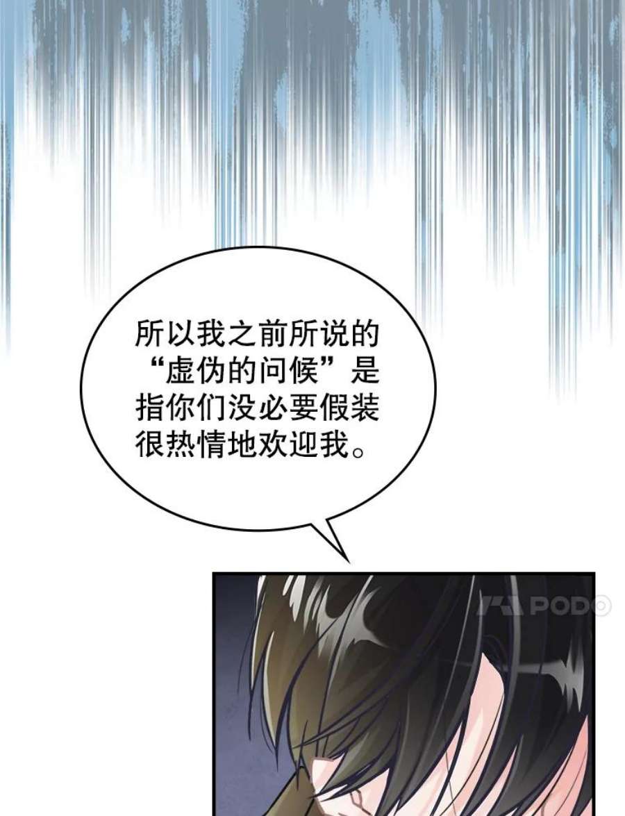满级公女今天也很无聊5.和好