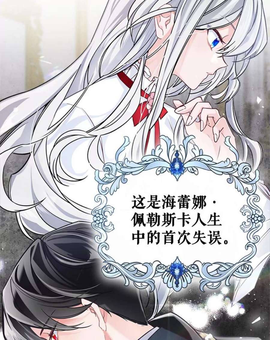 满级公女今天也很无聊5.和好
