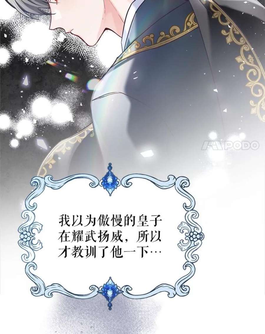 满级公女今天也很无聊5.和好