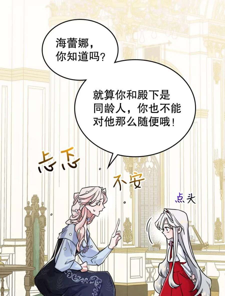满级公女今天也很无聊5.和好