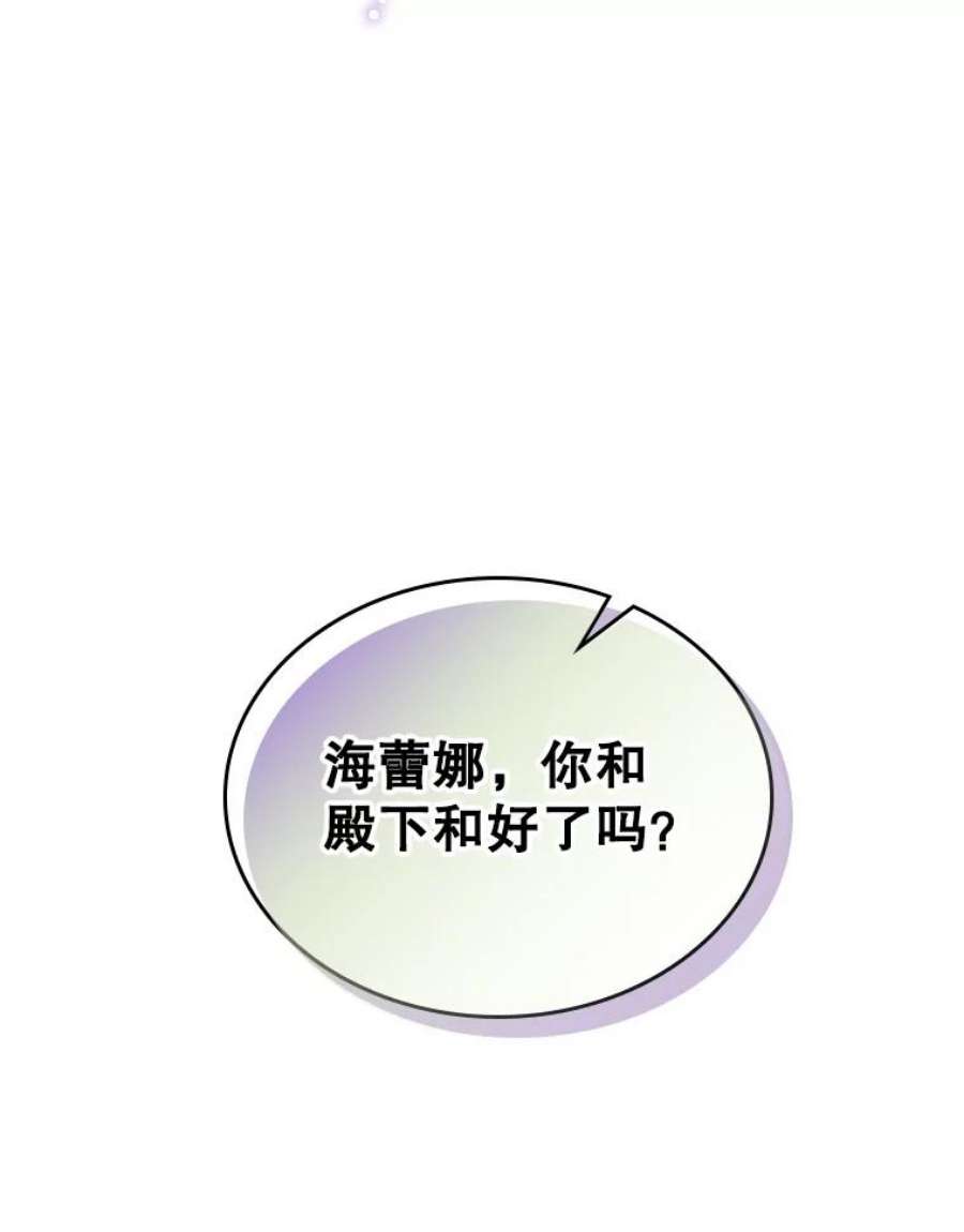 满级公女今天也很无聊5.和好