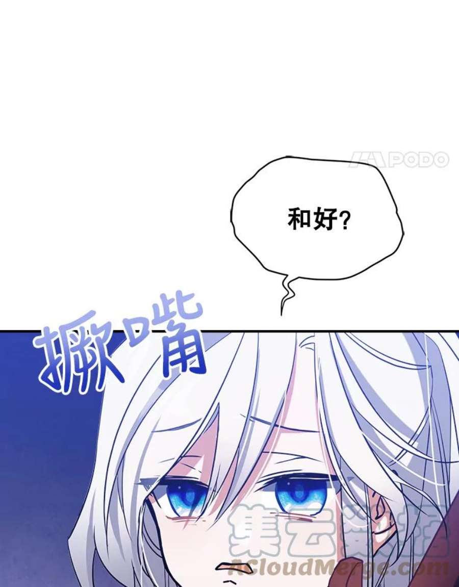 满级公女今天也很无聊5.和好