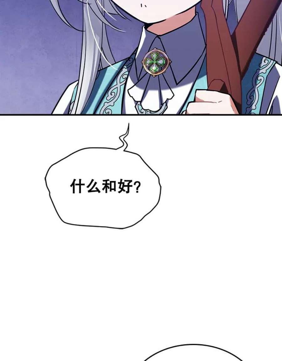 满级公女今天也很无聊5.和好