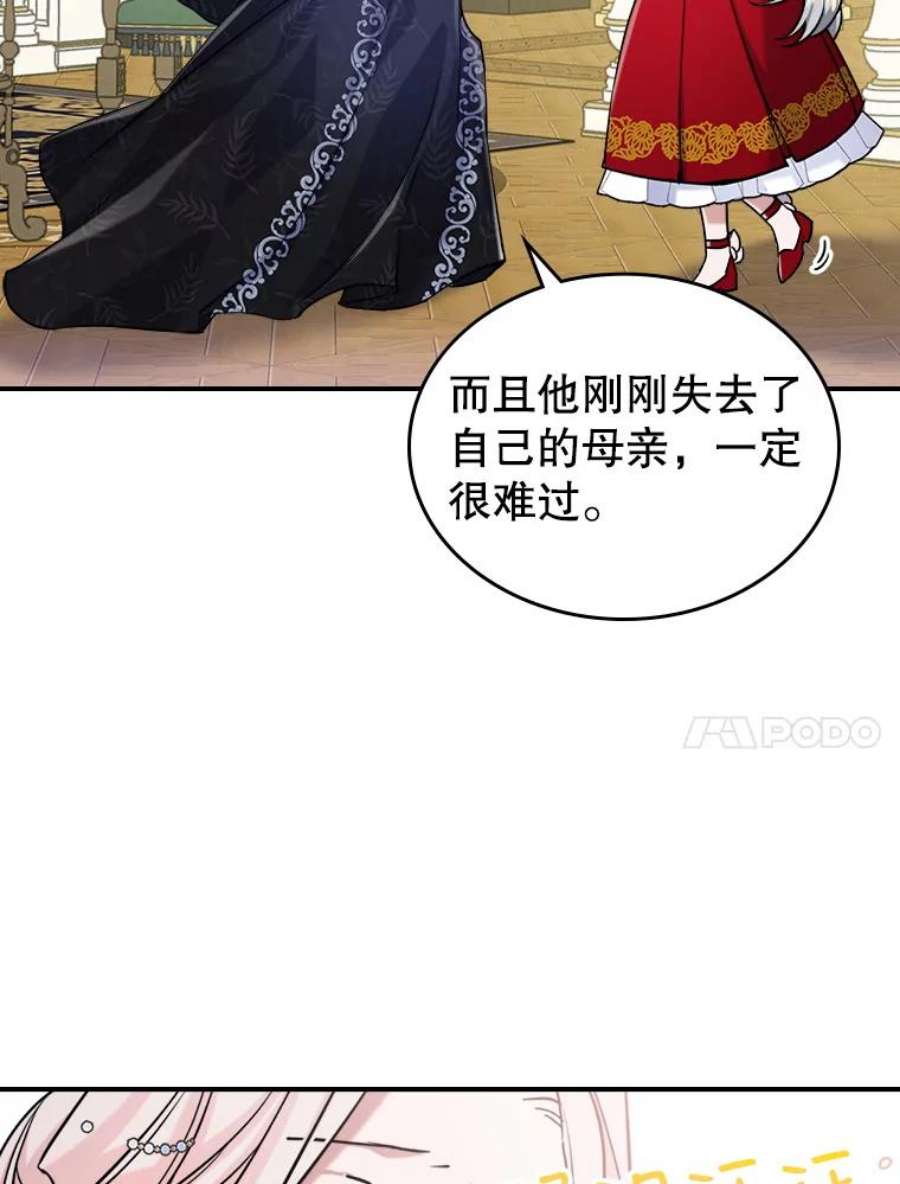 满级公女今天也很无聊5.和好