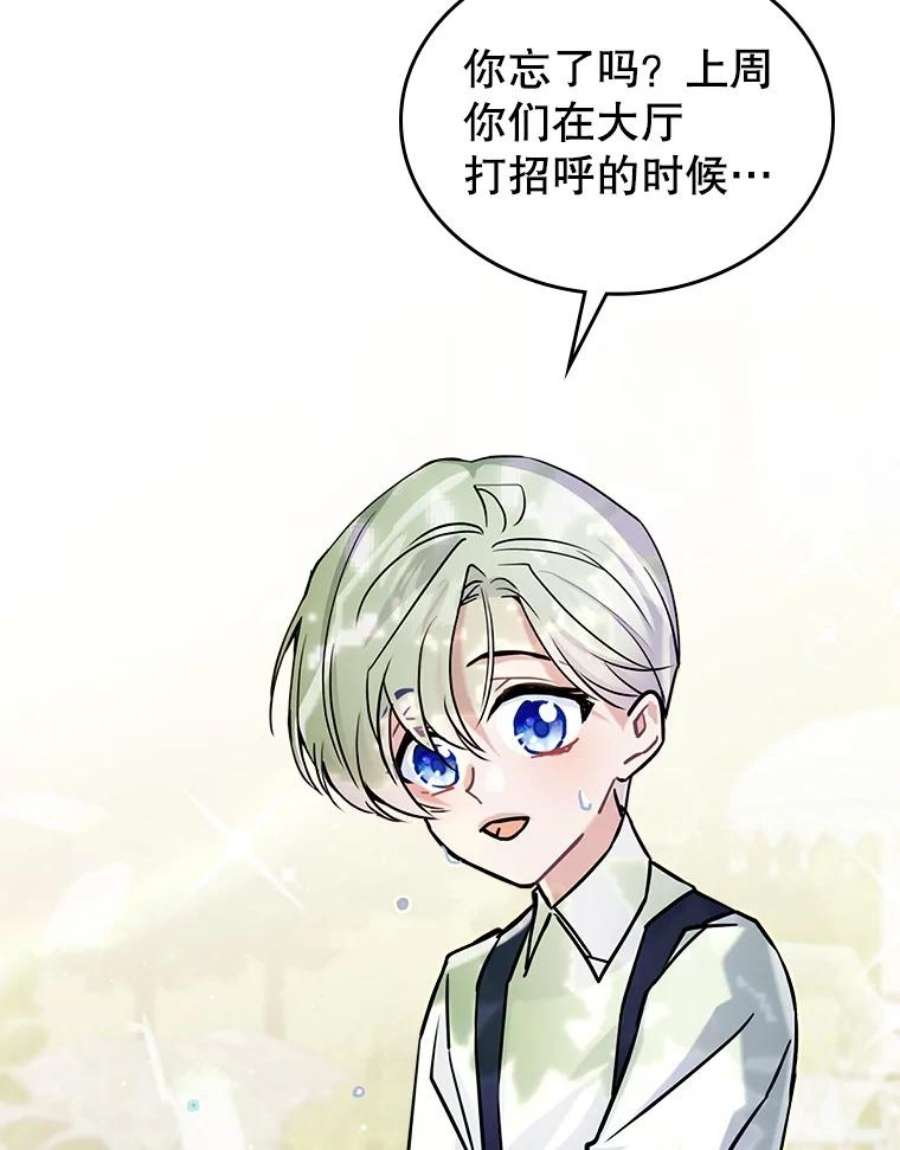 满级公女今天也很无聊5.和好