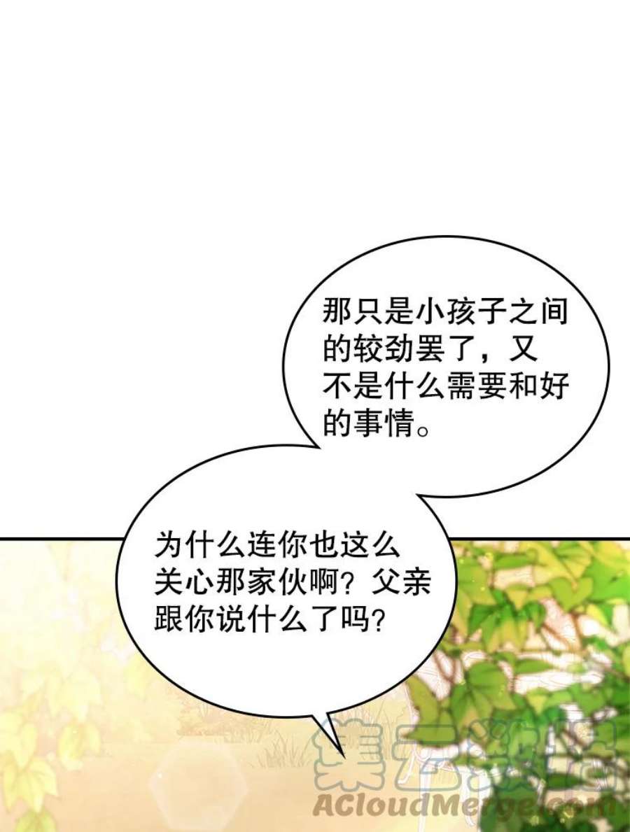 满级公女今天也很无聊5.和好