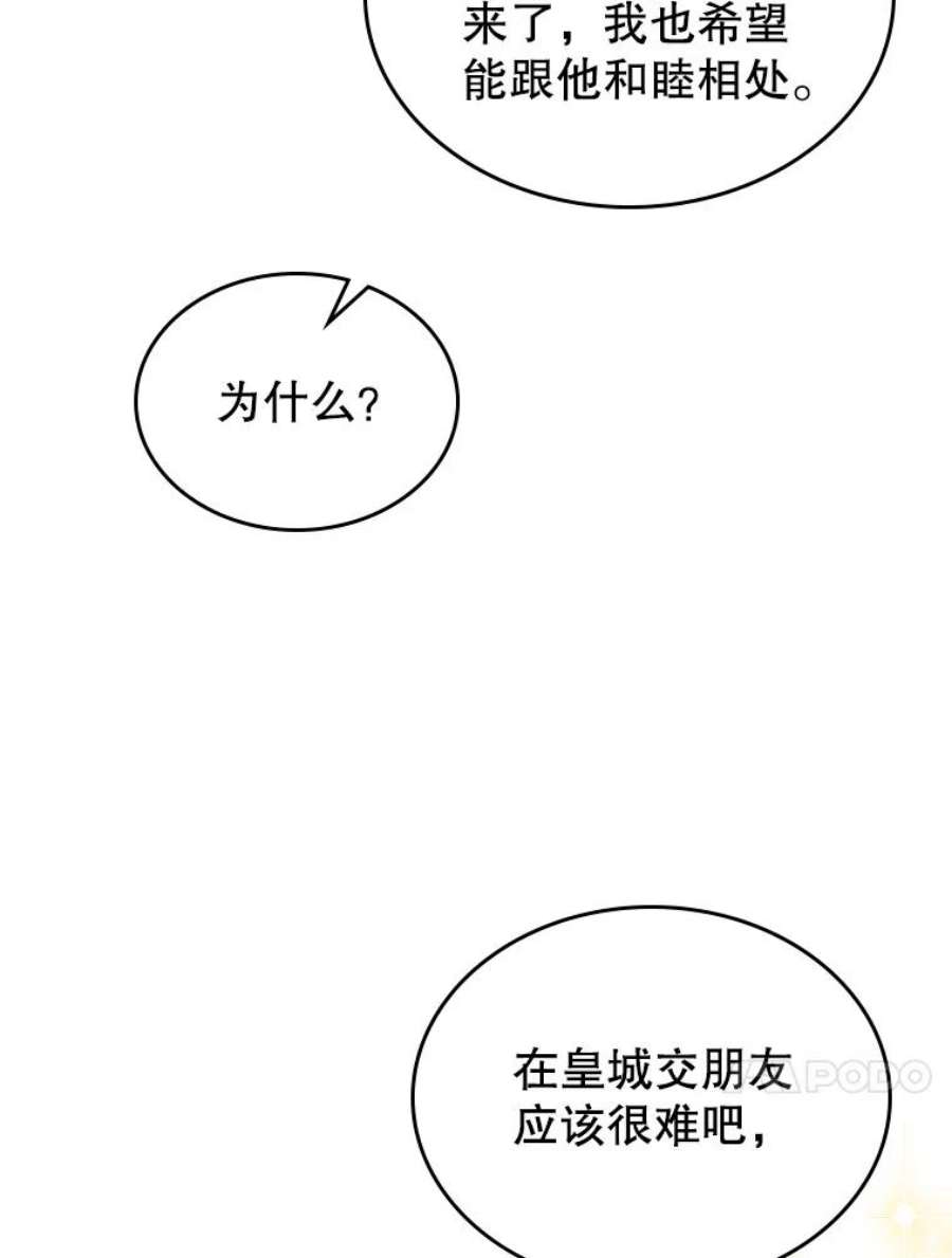 满级公女今天也很无聊5.和好