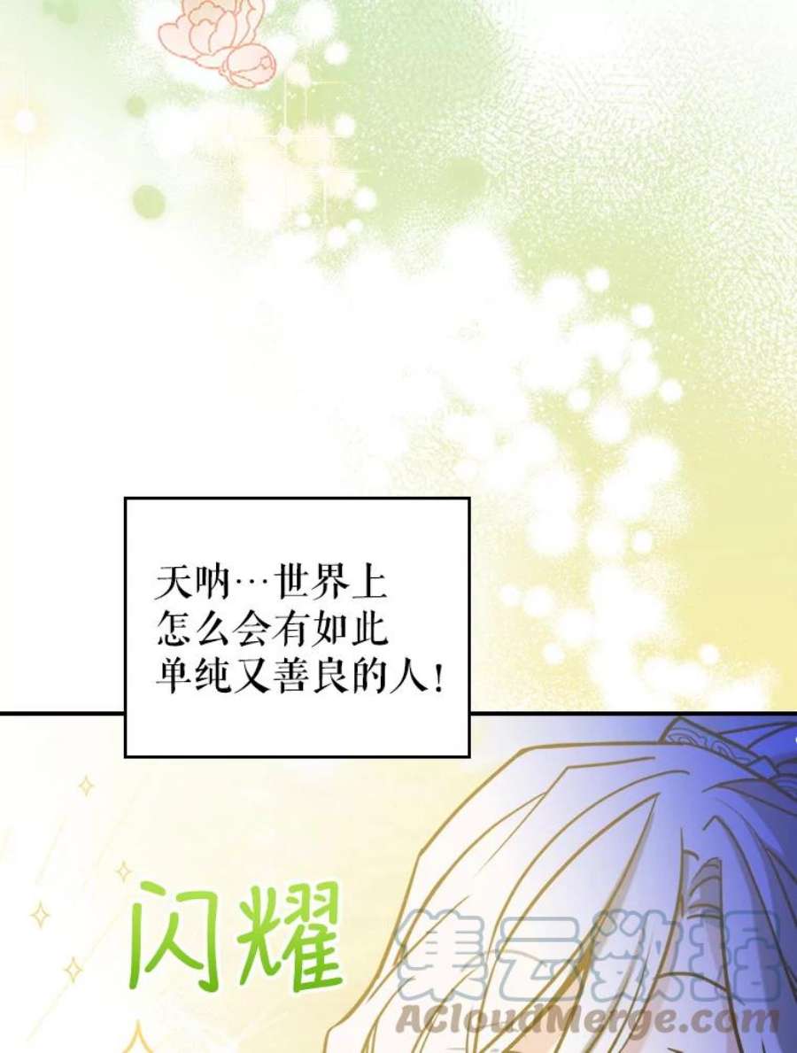 满级公女今天也很无聊5.和好