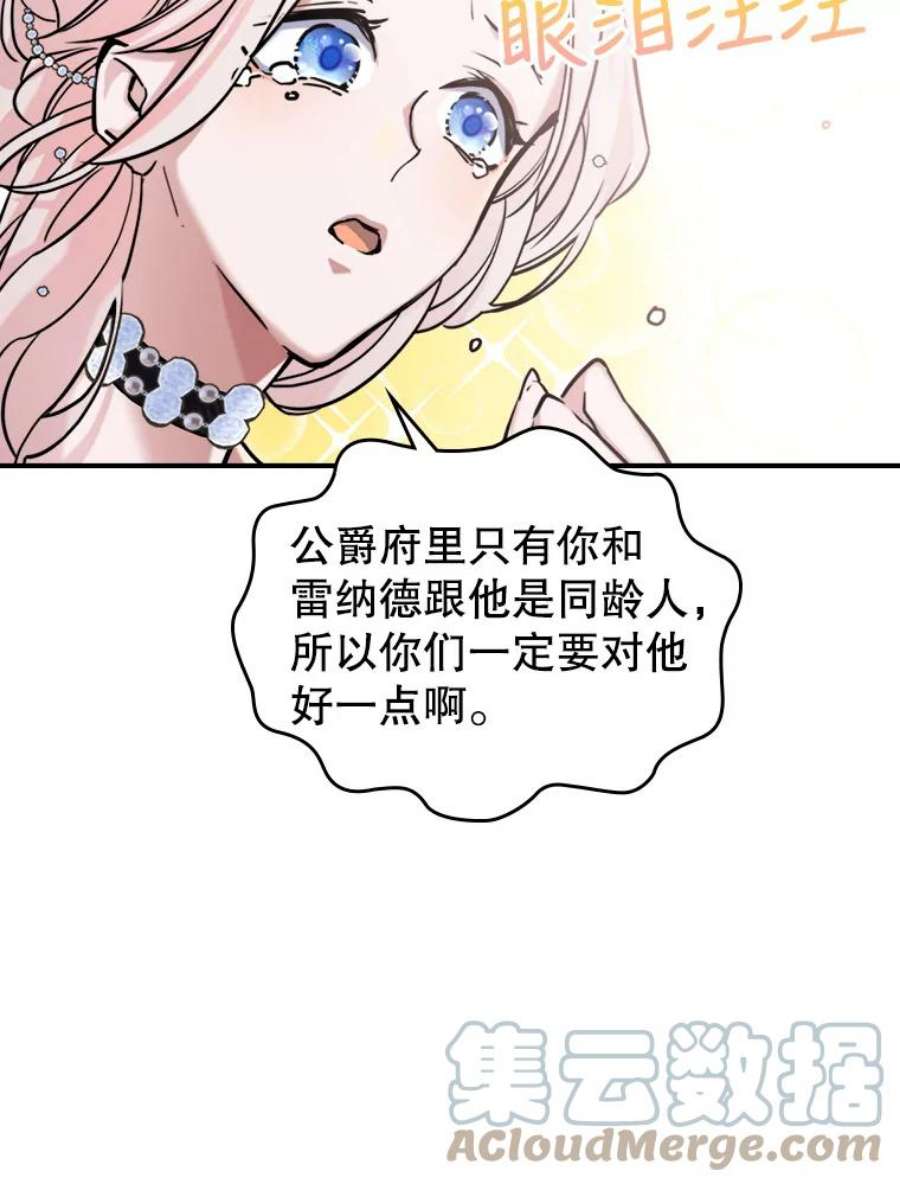 满级公女今天也很无聊5.和好