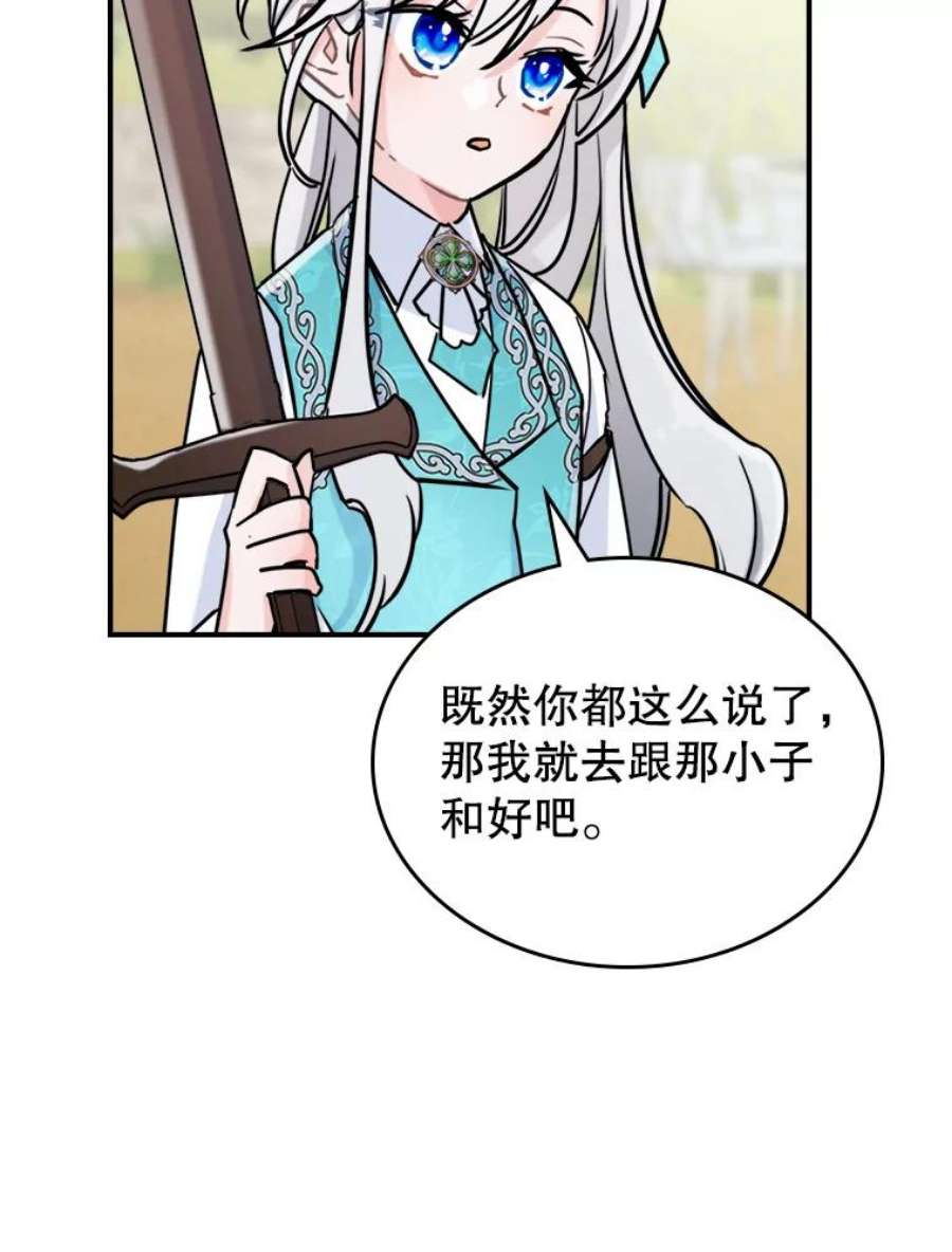 满级公女今天也很无聊5.和好
