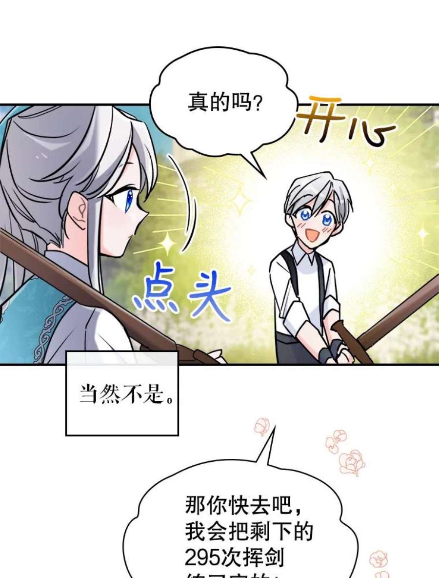 满级公女今天也很无聊5.和好