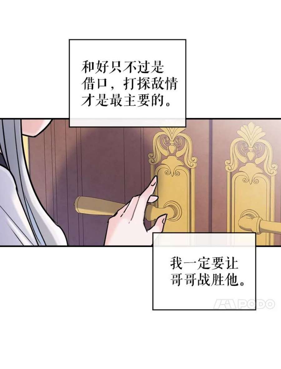 满级公女今天也很无聊5.和好