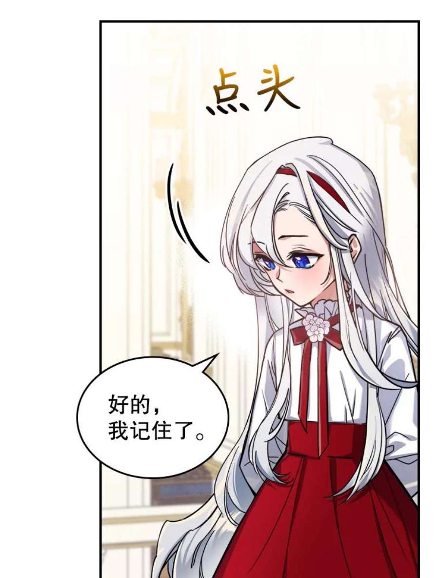 满级公女今天也很无聊5.和好