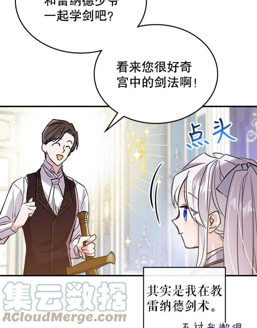 满级公女今天也很无聊5.和好