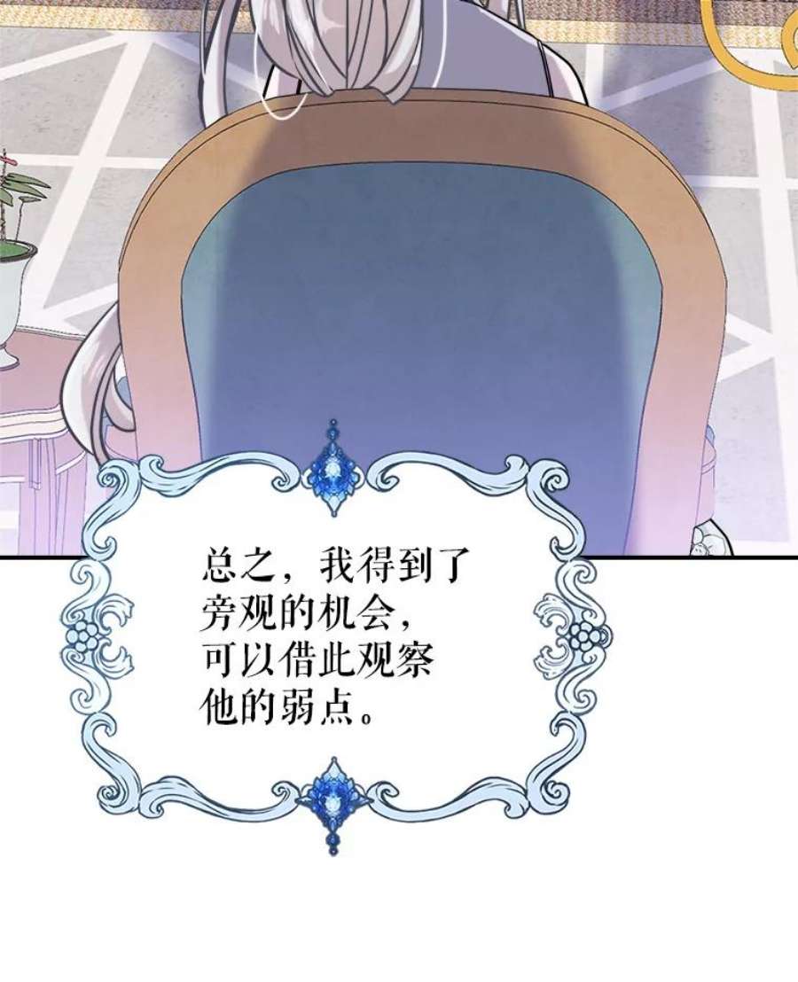 满级公女今天也很无聊5.和好