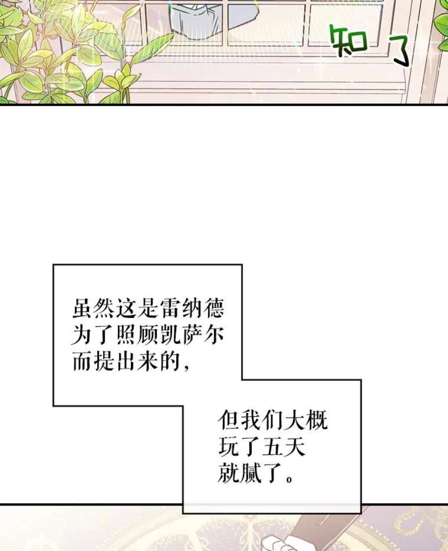 满级公女今天也很无聊7.愿望