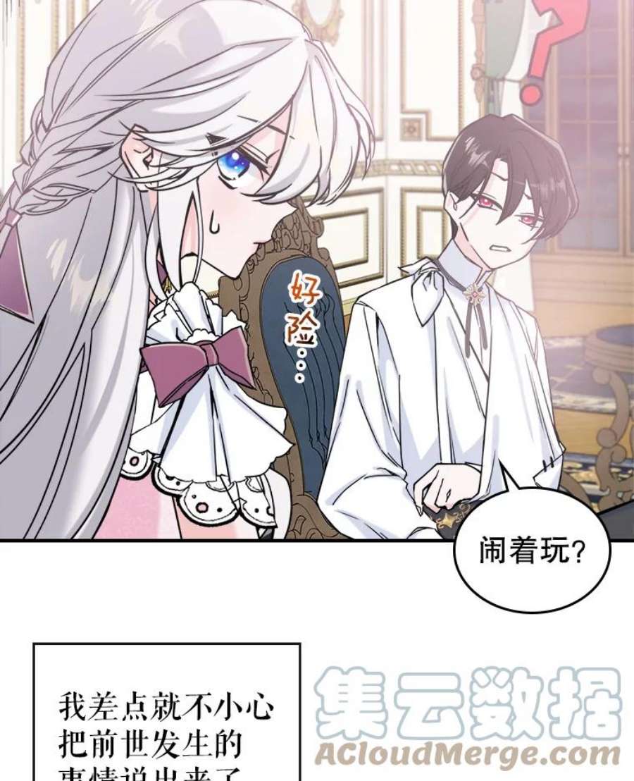 满级公女今天也很无聊7.愿望
