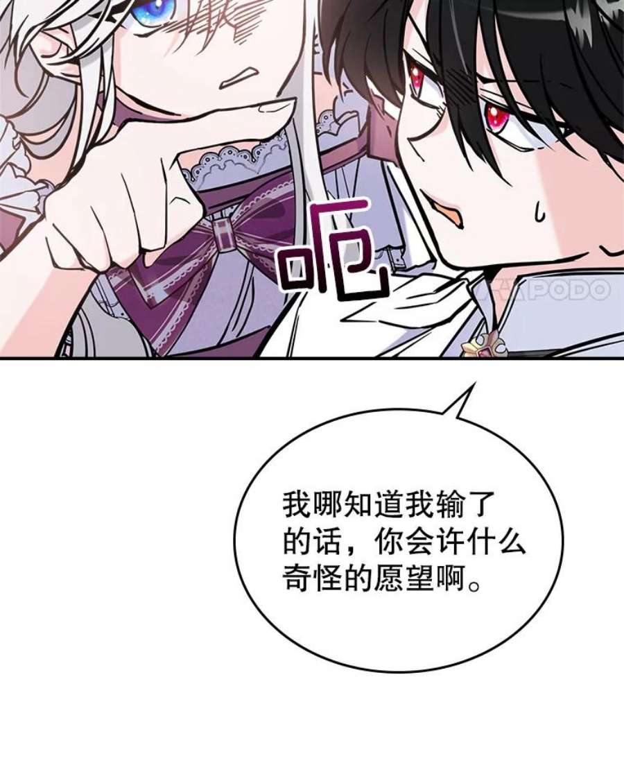 满级公女今天也很无聊7.愿望