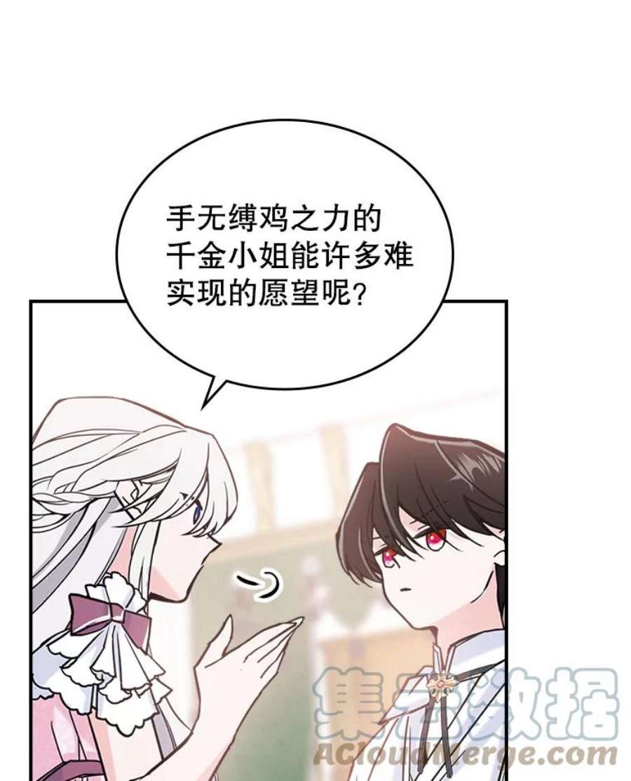 满级公女今天也很无聊7.愿望